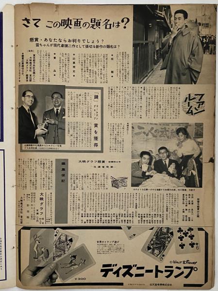 お歳暮 昭和35年4月1日 大映グラフ （三島由紀夫旧蔵） 三茶書房 / 和書