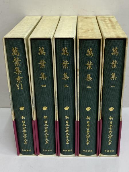 ②新日本古典文学大系 岩波書店 61-69 7冊