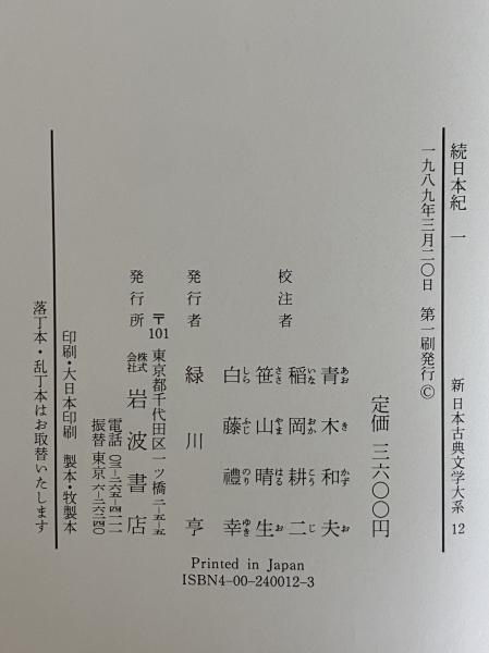 Amazon.co.jp: 日本古典文学大系 2 風土記 : 秋本吉郎: 本
