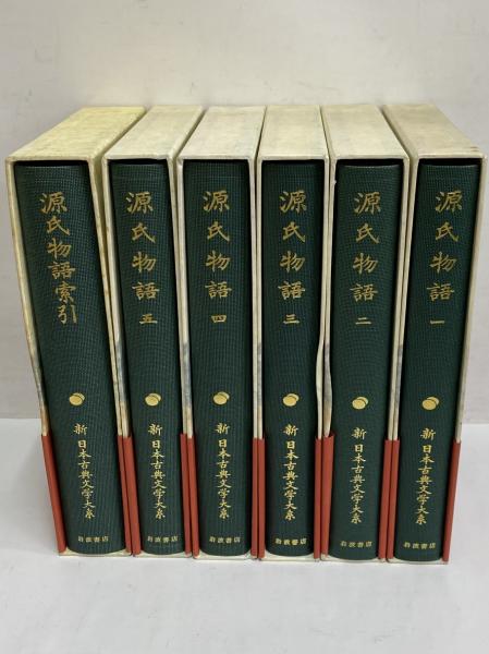 新日本古典文学大系19～23・別巻 源氏物語1～5・索引 / 古本、中古本 