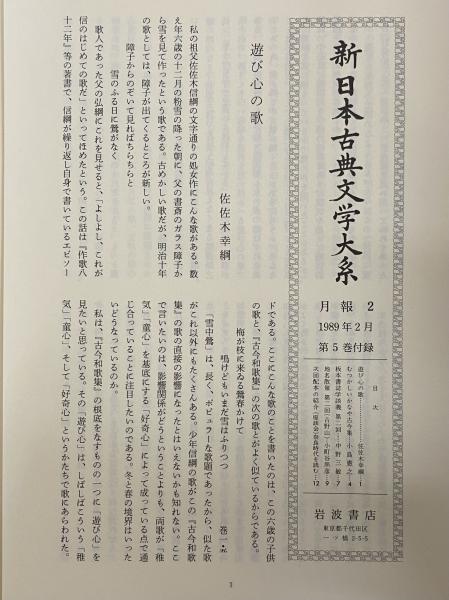 新日本古典文学大系 5 | 小島 憲之, 新井 栄蔵 |本 | 通販 | Amazon