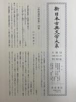 新日本古典文学大系8　後拾遺和歌集