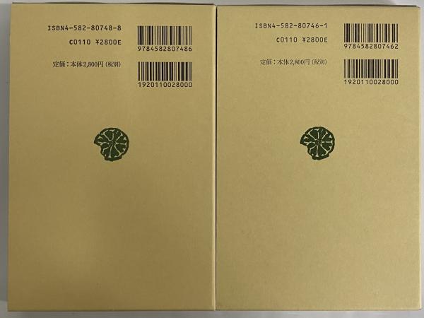 本居宣長 ２ 増補　前田勉校訂/平凡社/村岡典嗣（単行本） 増補 本居宣長 (1) (東洋文庫 746) | 村岡 典嗣, 前田 勉 |本