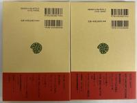 清末政治思想研究1・2　（東洋文庫791・793）