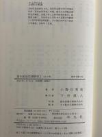 清末政治思想研究1・2　（東洋文庫791・793）