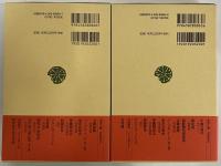江戸詩人評伝集1・2　詩誌『雅友』抄　（東洋文庫863・866）