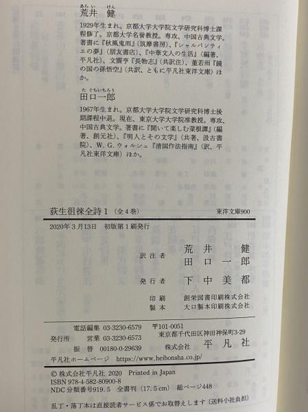 荻生徂徠全集 第二巻/みすず書房（単行本）