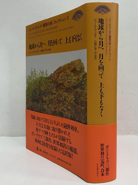 ジュール・ヴェルヌ 地球から月へ フランス語 地球から月へ / ヴェルヌ，ジュール【著】〈Verne