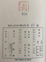 慾呆け