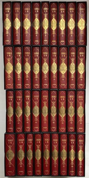 三島由紀夫全集 / 古本、中古本、古書籍の通販は「日本の古本屋