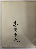 細川叢書3　網走まで