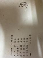 細川叢書3　網走まで