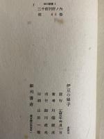 細川叢書1～12　伊豆の踊子/冬夜/網走まで/イールのヴィーナス/美しい町/孔雀/蝶/機械/外套/草を刈る娘/ある彫刻家/妻