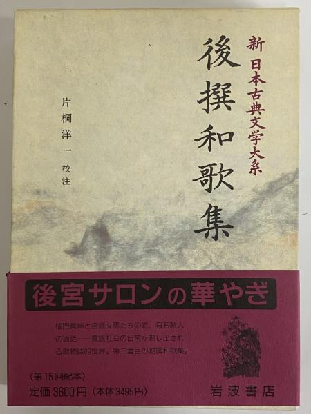 日本霊異記／大曾根 章介, 久保田 淳, 佐竹 昭広, 中野 三敏