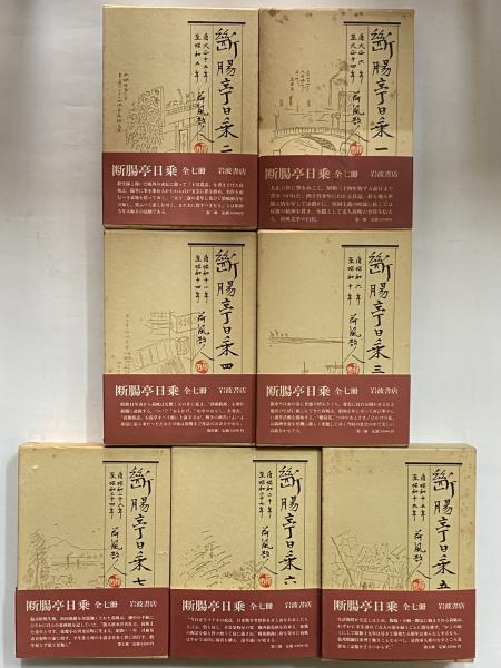 荷風全集 第21～26巻 断腸亭日乗 全巻 索引 岩波書店 ハードカバー