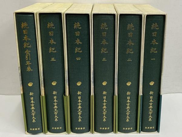 新日本古典文学体系　1~100巻　別巻5冊　 全巻セット　岩波書店 Amazon.co.jp: 新日本古典文学大系 全100巻+別巻5冊+総目録 まとめて