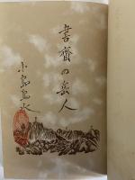 書斎の岳人