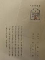 書斎の岳人