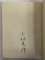 Xへの手紙