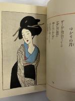 絵入情歌　露地のほそみち