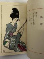 絵入情歌　露地のほそみち