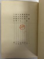 歌集　未練