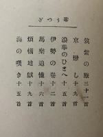 毒うつぎ　歌集叢書　第1編
