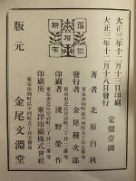 白金之獨楽　印度更紗第二輯