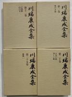 川端康成全集