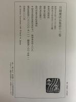 川端康成全集