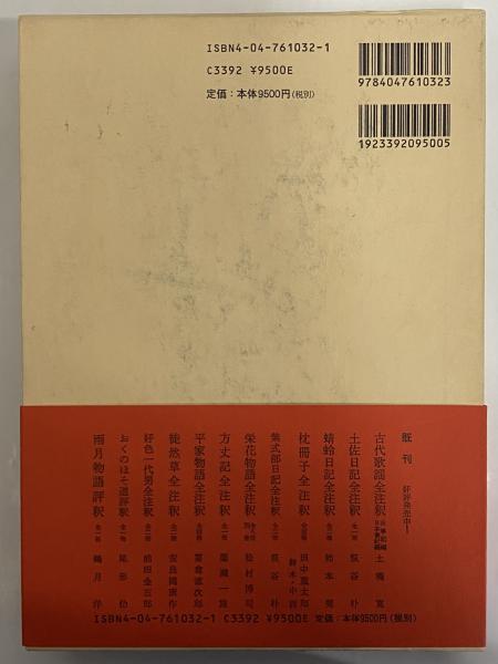 おくのほそ道評釈 （日本古典評釈・全注釈叢書）(尾形仂) / 古本、中古