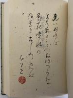 歌文集　台所から見た文壇