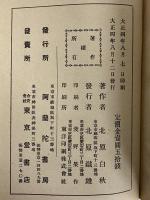 歌集　雲母集
