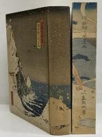 浮世絵と風景画