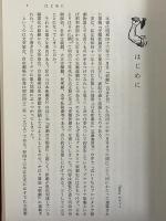 日本社会主義演劇史　明治大正篇