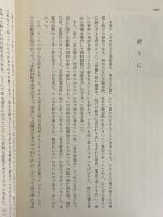 日本社会主義演劇史　明治大正篇