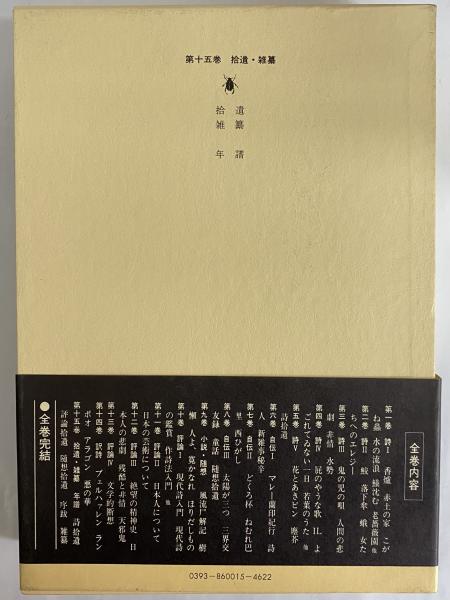 金子光晴全集 / 古本、中古本、古書籍の通販は「日本の古本屋