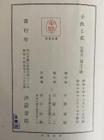 子供と花