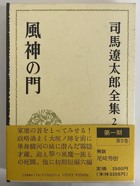 司馬遼太郎全集第3巻、4巻、5巻 竜馬がゆく(1，2，3