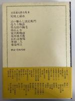 司馬遼太郎全集　第8巻　尻啖え孫市