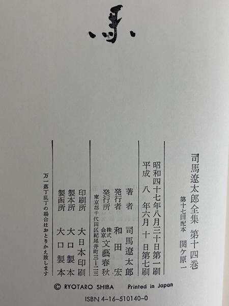 司馬遼太郎全集１巻〜15巻 司馬遼太郎全集1巻〜15巻 【公式通販】