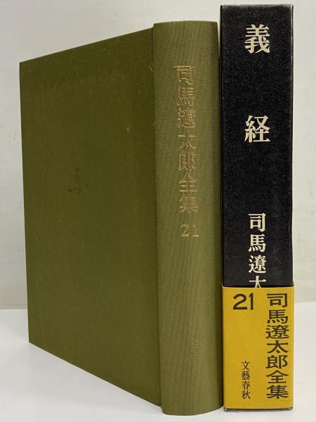 義経 司馬遼太郎 文藝春秋 新装版 義経 (上) (文春文庫) | 司馬 遼太郎 |本 | 通販 | Amazon