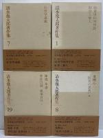 清水幾太郎著作集