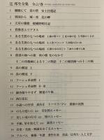 辻邦生全集
