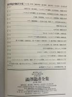 澁澤龍彦翻訳全集