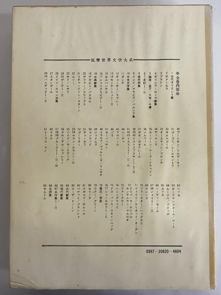 デフォー スウィフト （筑摩世界文学大系20） / 古本、中古本