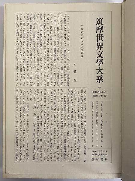デフォー スウィフト 筑摩世界文学大系 20 筑摩書房 デフォー スウィフト （筑摩世界文学大系20） / 古本、中古本