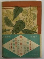 創作集　本の話