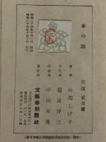 創作集　本の話