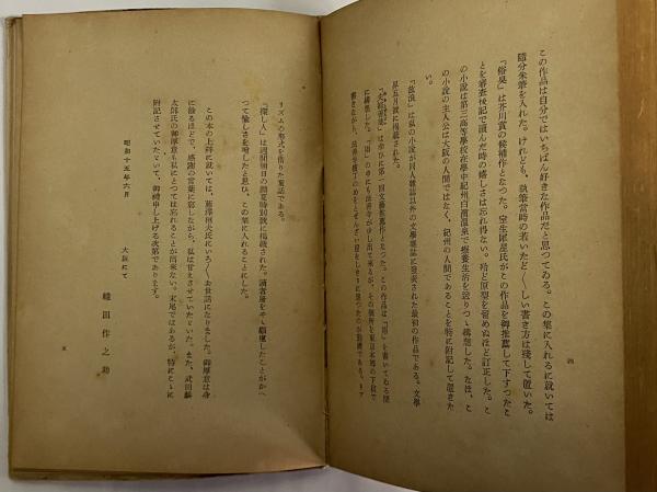 夫婦善哉(織田作之助) / 古本、中古本、古書籍の通販は「日本の古本屋